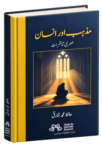 Urdu Faith and Humanity Book Mockup (1)