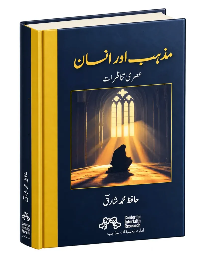 Urdu Faith and Humanity Book Mockup (1)