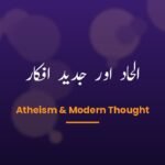 Course: الحاد اور جدید افکار